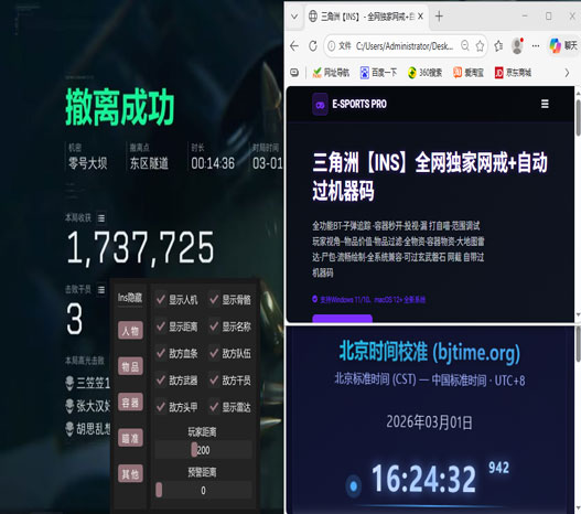 三角洲无后座辅助鼠标透视自瞄效果